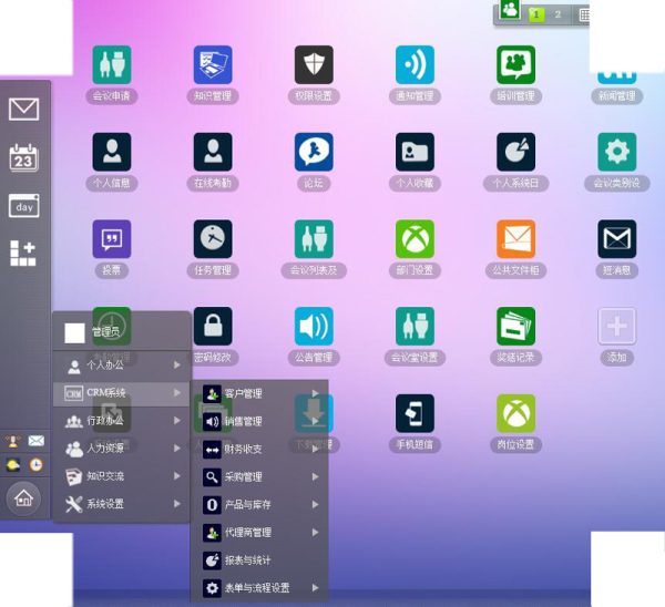 企业CRM+OA系统平台