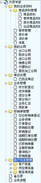 外贸专家V4.54注册版