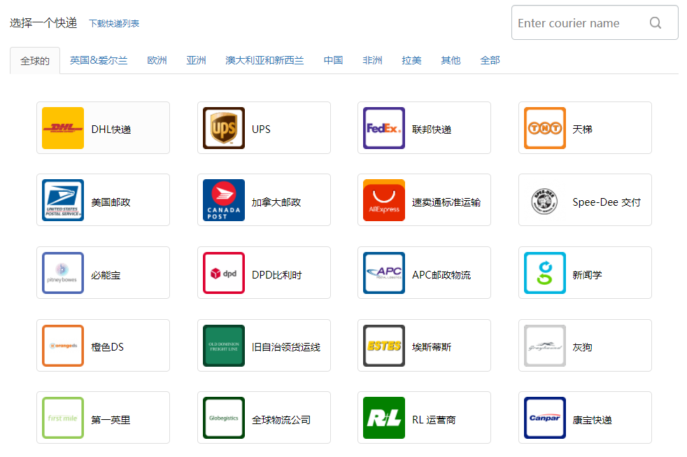 全球快递查询接口
