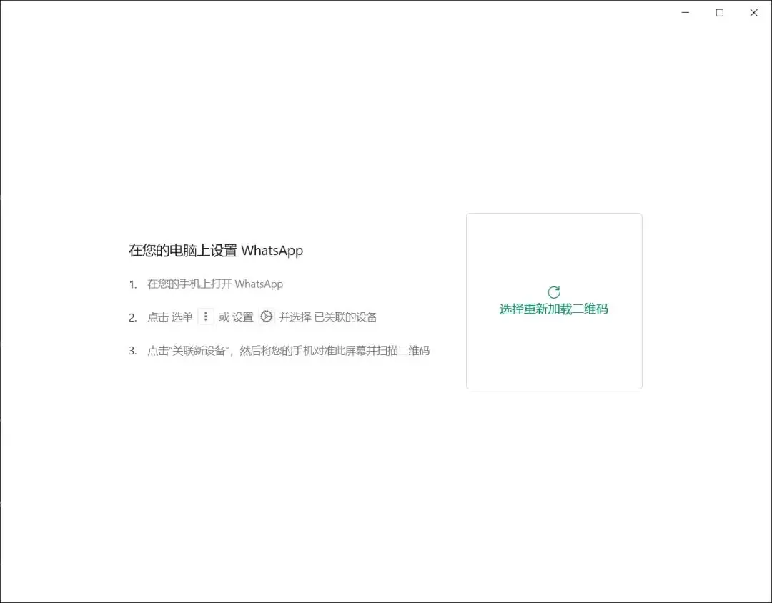 Whatsapp登录无法显示二维码