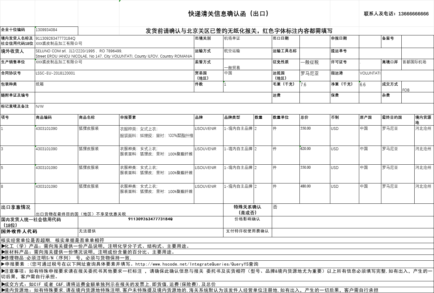 快递清关信息确认函（出口）